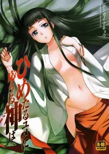(C75) [Jingai Makyou (Inue Shinsuke)] Himetaru Yume ni Kotauru Kami wa. (Toaru Majutsu no Index) manga cover