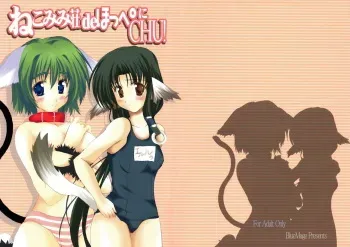 (C63) [BlueMage (Aoi Manabu)] Nekomimi Sou de Hoppe ni CHU! (Utawarerumono) manga cover