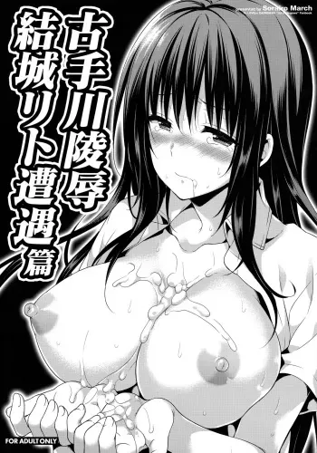 (C87) [Sorairo March (Narusawa Sora)] Kotegawa ryoujoku - Yuuki Rito souguuhen (To LOVE-Ru) [Korean] manga cover