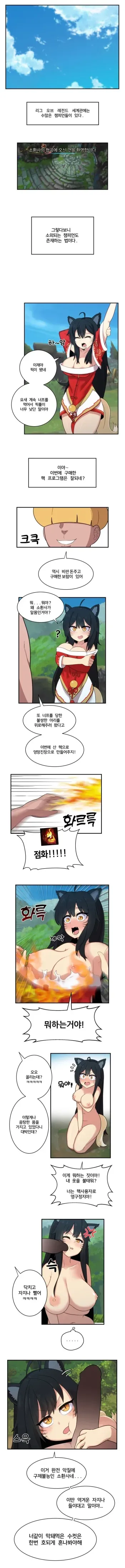 [Everyday2] Ahri Rape (League of Legends) [Korean] manga cover