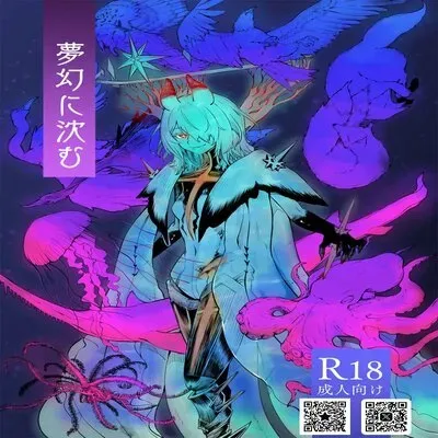 Sinking Into Dreams [Doujinshi] manga cover
