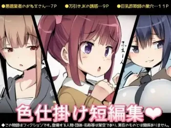 [Atelier Maso (doskoinpo)] Irojikake Tanpenshuu | Irojikake Short Stories [English] [Thana] manga cover
