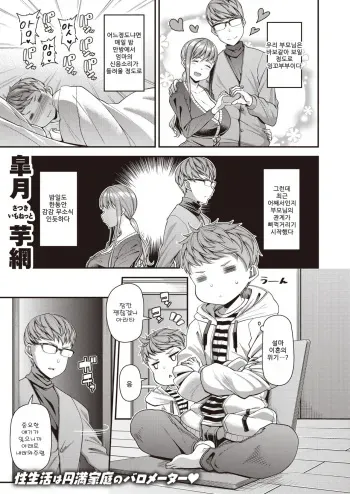 [Satsuki Imonet] Mama Pako DH (COMIC Shitsurakuten 2020-12) [Korean] [Digital] manga cover