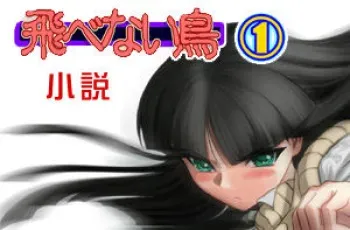 [Youkai Ankake (Pickles)] Tobenai Tori 1 (Gad Guard) manga cover