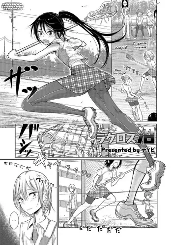 [Dhibi] Lacrosse Shou (Otokonoko HEAVEN Vol. 30) [Russian] [Digital] manga cover