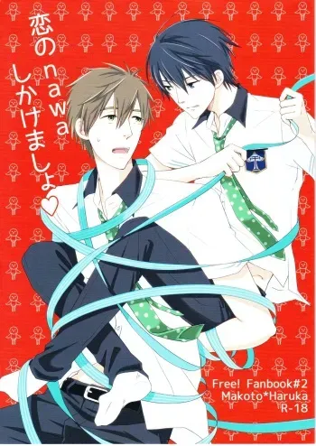 (GOOD COMIC CITY 20) [Nishi no Tora (Asakura)] Koi no nawa shikakemasho (Free!) manga cover