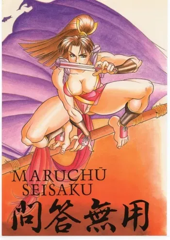 [Maruchuu Seisaku (Various)] Mondou Muyou (Various) manga cover