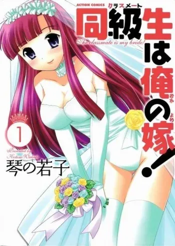 [Kotono Wakako] Classmate wa Ore no Yome! Vol.1 Ch-1 [ESP] manga cover