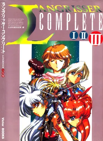 Langrisser complete I-II-III (Satoshi Urushihara art book) manga cover