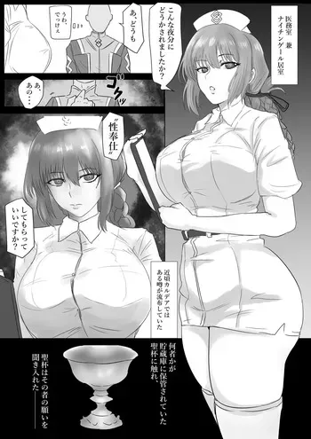 [Tomii Roba] Nurse-fuku Fuchou (Fate/Grand Order) manga cover
