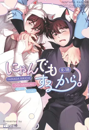 [Ringo tsubaki (Risa)] Ni yandemosurukara! (Rakudai Ninja Rantaro) manga cover