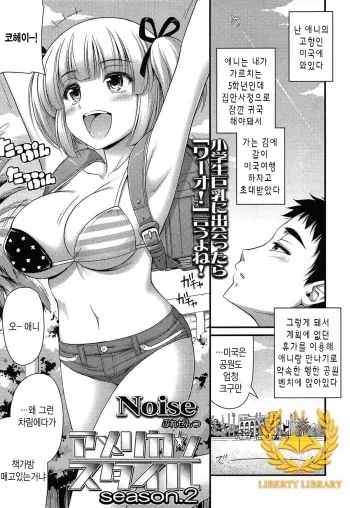 [Noise] American Style Season 2 (COMIC LO 2015-03) [Korean] [Liberty Library] manga cover