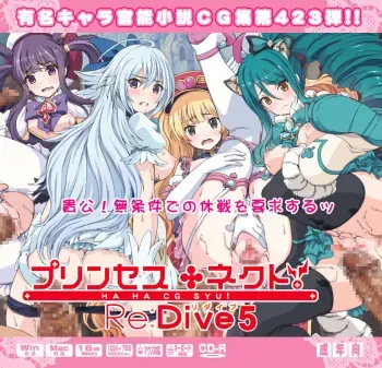 (C100) [LolitaChannel (Arigase Shinji)] Yuumei Chara Kannou Shousetsu CG Shuu No. 423!! Princess Connect Re:Dive 5 HaaHaa CG Shuu (Princess Connect! Re:Dive) [English] manga cover