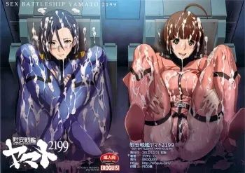 Ian Senkan Yamato 2199 | Comfort Battleship Yamato 2199 manga cover