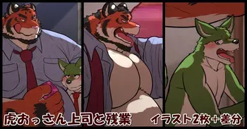 [Higirai] Working overtime with Tiger Boss (English) manga cover