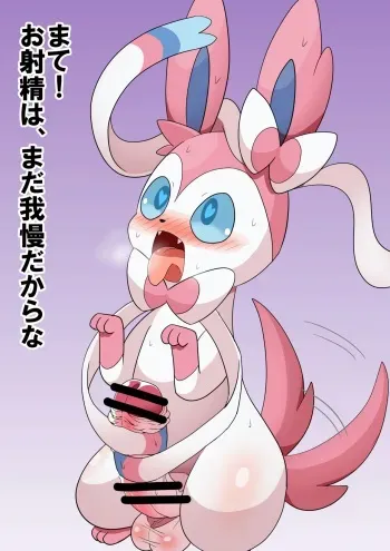 [negotoneko] Futanari Nymphia-chan shaseikanri (Pokemon) manga cover