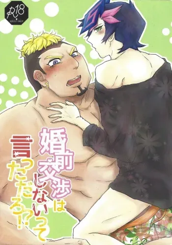 (Ore no Turn 5) [Goodbye,Answer (Nyouso)] Konzen Koushou wa Shinai tte Itta daro!? (Yu-Gi-Oh! VRAINS) manga cover