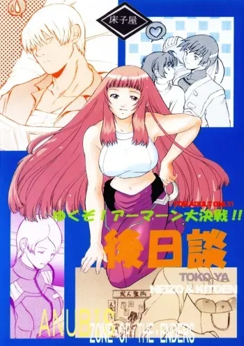 Yukuzo! Aumann Daikessen!! Gojitsudan manga cover