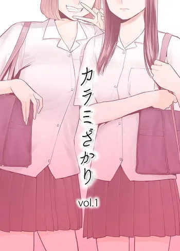 Karami Zakari 1,2,3+ Bangaihen 1,2,3+Anthology colored manga cover