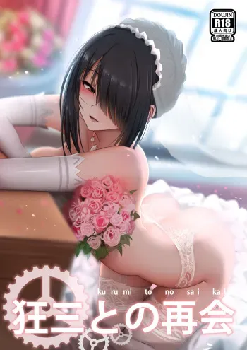 [Ginhaha] Kurumi to no Saikai (Date a Live) [Spanish] [Rakuen Translations] manga cover