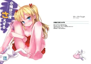 [tete a tete fragile (Sasahara Yuuki)] Kobato wa Sando Saezuru (Boku wa Tomodachi ga Sukunai) [2012-01-14] manga cover