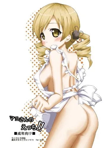 [Yadokani Daikaiten (Kawamoto Yutsuki)] Mami-san no Ecchi!! (Puella Magi Madoka Magica) [Digital] manga cover