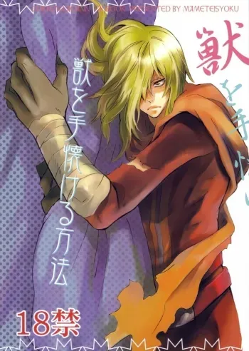 Kemono o Tenazukeru Houhou manga cover