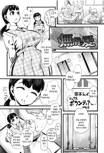 [clover] Mushou no Ai | Selfless Love (FxM Female x Male) [Korean] manga cover