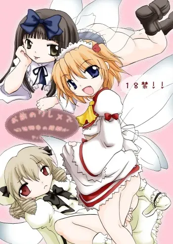 [Otona no Douraku (Orenuma Tooko)] Omae no Wareme de Gensoukyou-juu no Kokan ga Yabai! (Touhou Project) [Digital] manga cover