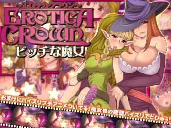 [Tsujimo ga Machi ni Yattekita!!! (Tsujizen)] Erotica Crown - Bitch na Majo (Dragon's Crown) [Digital] manga cover