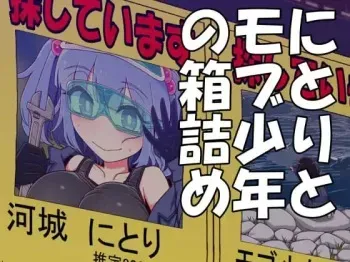 Nitori to Mob Shounen no Hakozume manga cover