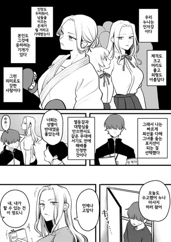 [Yurishima Shiro] Joushiki Kaihen Series | 상식 개변 시리즈 [Korean] manga cover