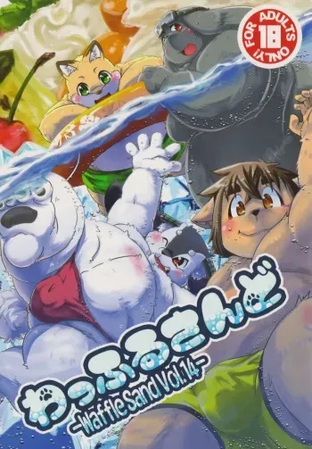 (C90) [Waffle Sand (Various)] Waffle Sand Vol. 14 manga cover