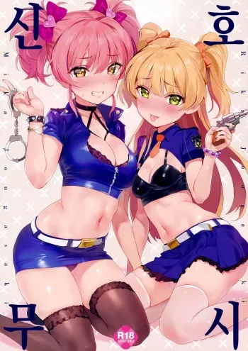 (C92) [OrangeMaru (YD)] Shingou Mushi (THE IDOLM@STER CINDERELLA GIRLS) [Russian] [AgoniZ] [Decensored] manga cover