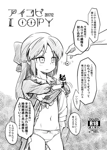 (C93) [ILD CAT (Yaneko Uta)] i-copy 201712 (THE IDOLM@STER CINDERELLA GIRLS) manga cover