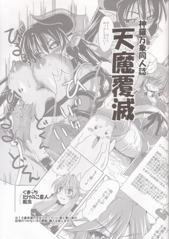 [Genki no Mizu no Wakutokoro] Tenma Fukumetsu (Shinrabansho Choco) manga cover
