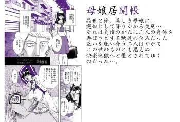 [Global One (MARO)] Oyako Kyogaichou Sono Ichi manga cover