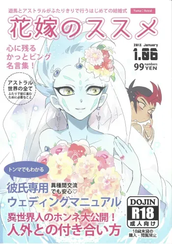 [Yomogi (Kero)] Hanayome no susume (Yu-Gi-Oh! Zexal) manga cover