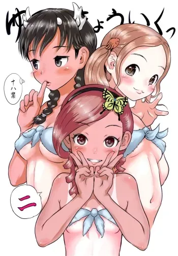 (C86) [popin'rabbit (Esora Koto)] Yurori Kyouiku Ni | Bath-Loli Education 2 [English] {arkngthand & B.E.C. Scans} manga cover