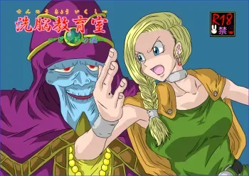 [Alice.Blood] Sennou Kyouikushitsu ~Bianca Hen~ (Dragon Quest V) manga cover