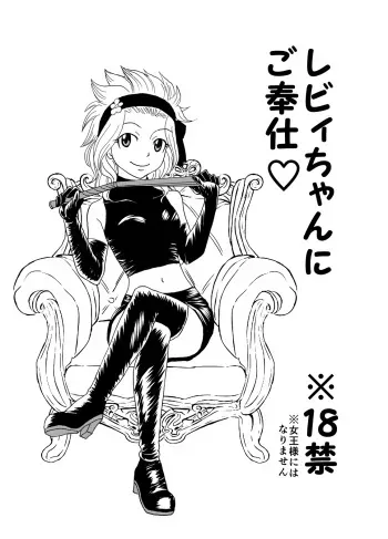 [Cashew] GajeeLevy Manga - Levy-chan ni Gohoushi (Fairy Tail) manga cover
