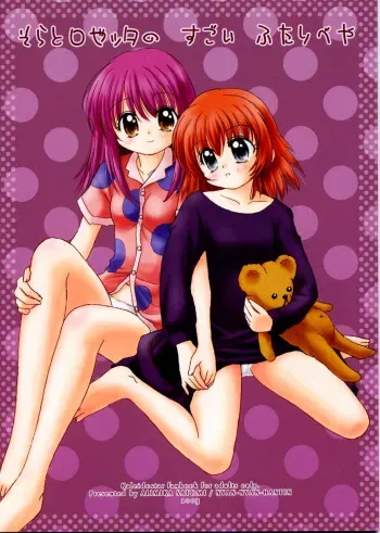 (C65) [Nyan-Nyan-Hanten (Alimika Satomi)] Sora to Rosetta no Sugoi Futaribeya (Kaleido Star) manga cover