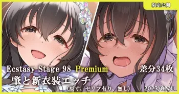 [MK] Ecstasy Stage 98 Premium Hajime to Shin Ishou Ecchi (THE IDOLM@STER CINDERELLA GIRLS) manga cover