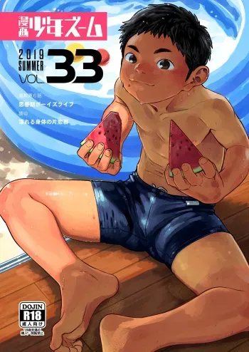 Manga Shounen Zoom Vol. 33 manga cover