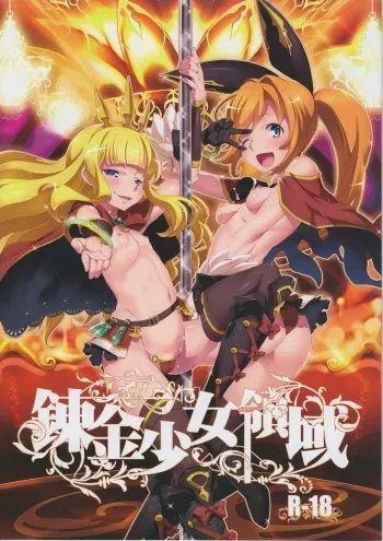 (C89) [Miyanchi (Miyagoe Yoshitsuki)] Renkin Shoujo Ryouiki (Granblue Fantasy) manga cover
