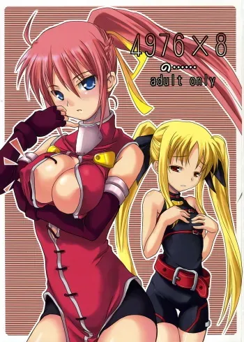 (SC32) [SAZ (soba, Soukurou)] 4976x8 no...... (Mahou Shoujo Lyrical Nanoha A's) manga cover