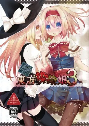 [Nijusei (Various)] Touhou Somezome Musume 3 (Touhou Project) [Digital] manga cover