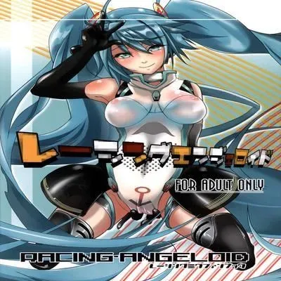 Racing Angeloid [Doujinshi] manga cover