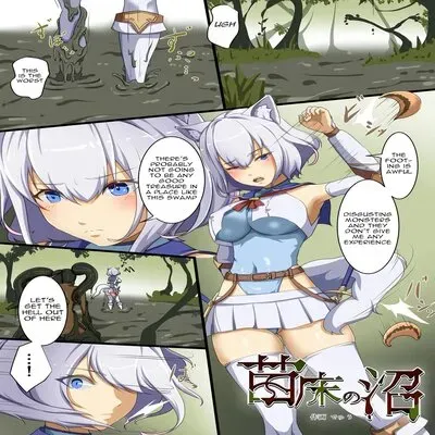 Seedbed Swamp [Original] manga cover