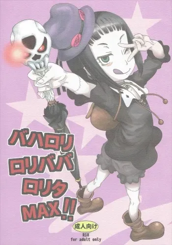 (C87) [Futonton (Kobayashi Oukei)] Bahaloli Lolibaba Lolita MAX!! (Shingeki no Bahamut) manga cover